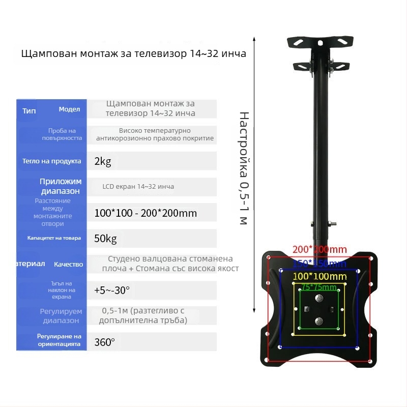 Регулируем таванен държач за телевизор, железна конструкция, подвижна монтажна рамка, товароподемност над 15 кг