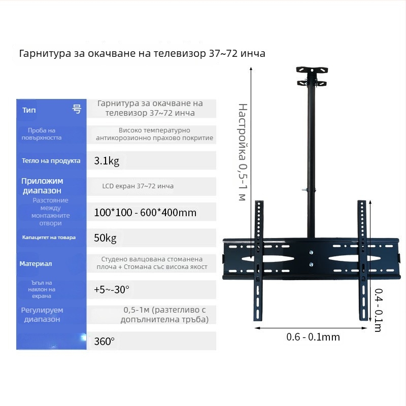 Регулируем таванен държач за телевизор, железна конструкция, подвижна монтажна рамка, товароподемност над 15 кг