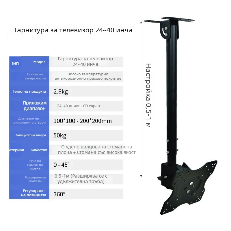 Регулируем таванен държач за телевизор, железна конструкция, подвижна монтажна рамка, товароподемност над 15 кг