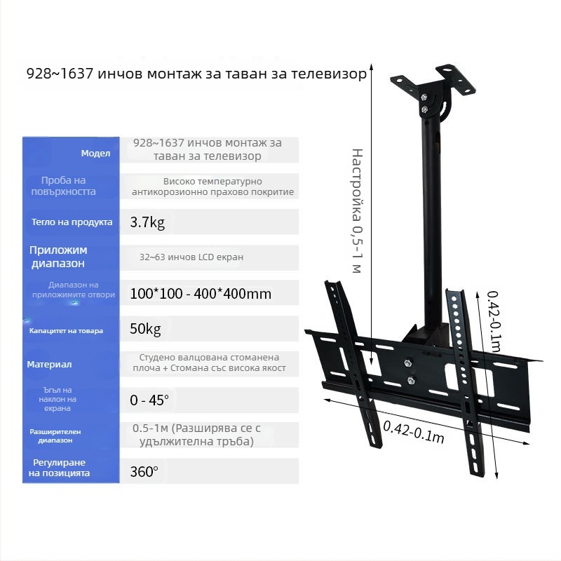 Регулируем таванен държач за телевизор, железна конструкция, подвижна монтажна рамка, товароподемност над 15 кг