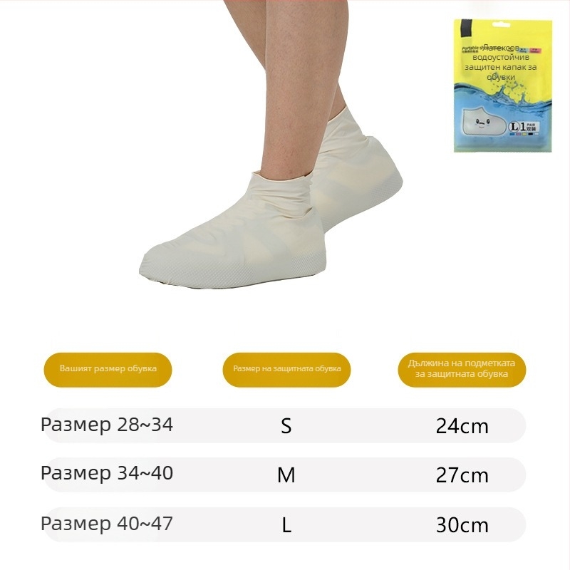 Латексни водоустойчиви калъфи за обувки, еластичен противохлъзгащ дизайн, универсално пасване, дебелина 60 г, тегло 65 г