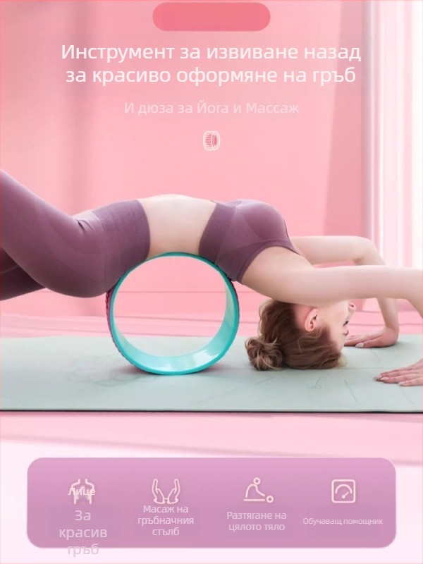 Йога колело с отворен гръб за разтягане на гърба – за начинаещи, домашна употреба, PP материал, марка Shaking of the Ground