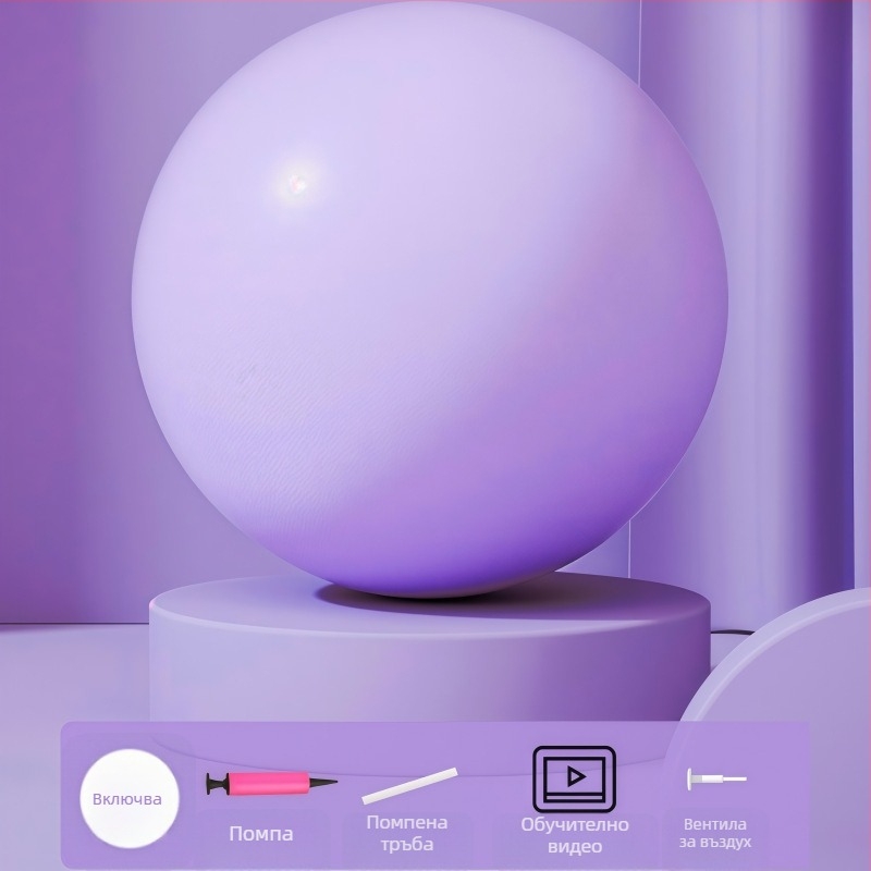 Пилатес топка, дебело уплътнена и антипробивна, надуваема, PVC, 100 g, за домашна употреба, йога и рехабилитация, сетивна интеграция