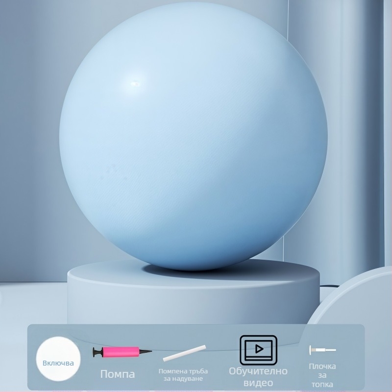 Пилатес топка, дебело уплътнена и антипробивна, надуваема, PVC, 100 g, за домашна употреба, йога и рехабилитация, сетивна интеграция