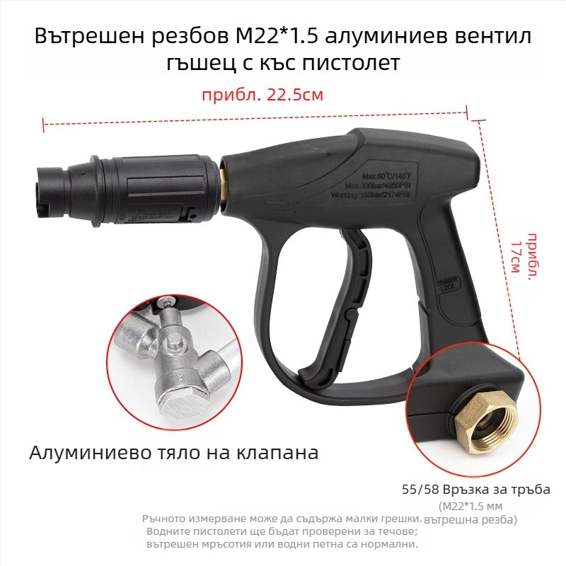 Пистолет за високо налягане за миене на автомобили, глава на пръскача, тип 380/58, пластмасова дръжка, тегло 250 g