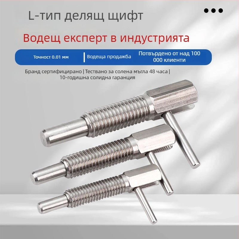 L-образен копче-плунжър индексиращ щифт, стандарт LBLT/LBLTS, полирана повърхност, Precision aiming