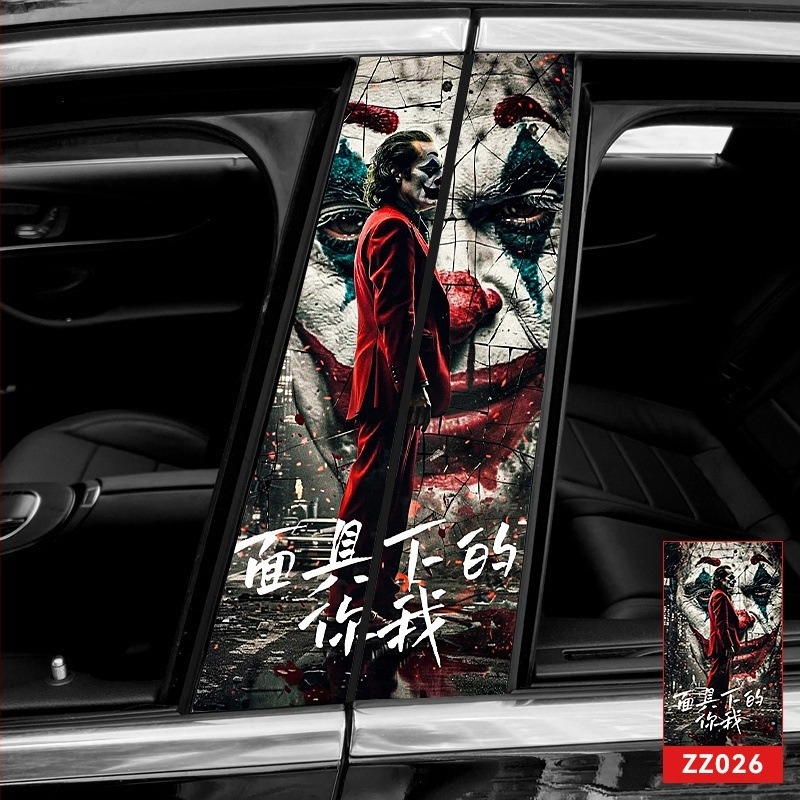 Автомобилен B-пилон стикер, карикатурен дизайн, самозалепващ, персонализиран