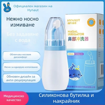Назален промивник Hai shi hai nuo за промиване на носната кухина, медицинска употреба; съвместим с физиологичен разтвор; повторно използваем; стерилизационен метод: назална промивка; валидност 3 години.