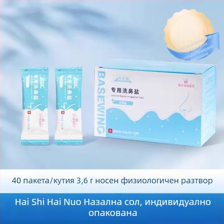 Назален промивник Hai shi hai nuo за промиване на носната кухина, медицинска употреба; съвместим с физиологичен разтвор; повторно използваем; стерилизационен метод: назална промивка; валидност 3 години.