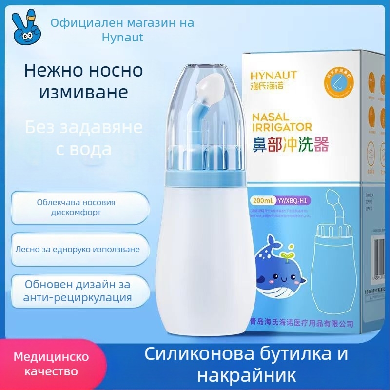 Назален промивник Hai shi hai nuo за промиване на носната кухина, медицинска употреба; съвместим с физиологичен разтвор; повторно използваем; стерилизационен метод: назална промивка; валидност 3 години.