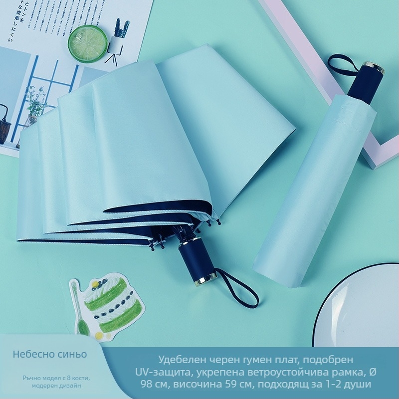 Рекламен сгъваем чадър за слънце и дъжд, 8 пръчки, полиестер 190T, ръчно отваряне, тегло 350 g, печатано лого и персонализиране