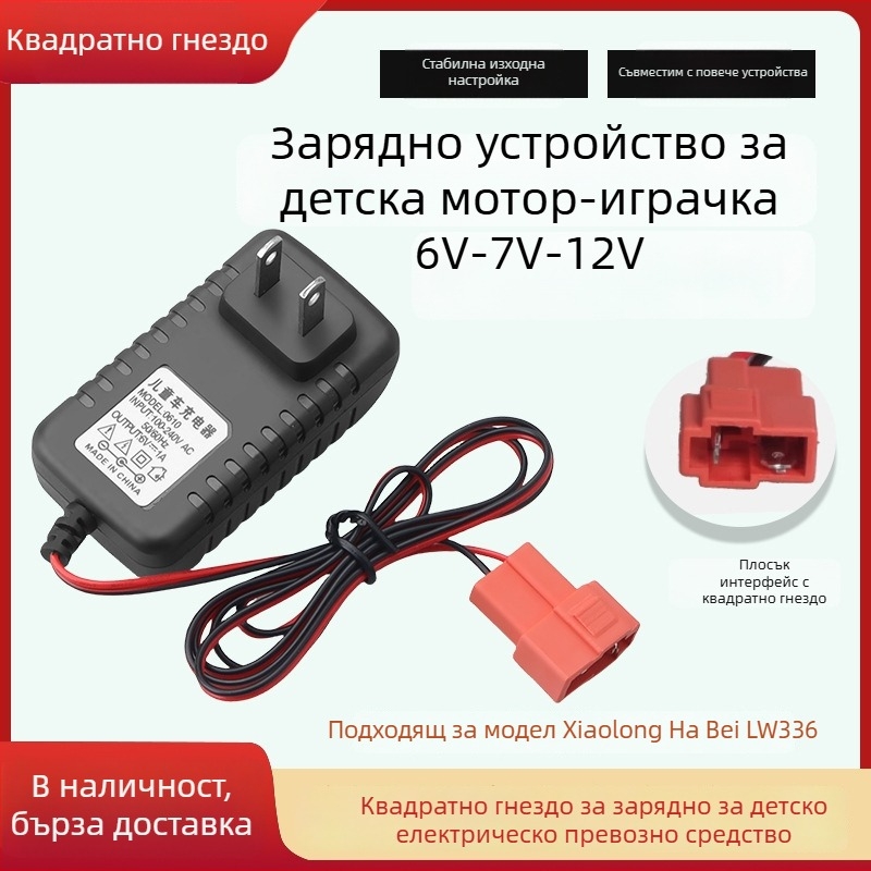 Зарядно устройство за детски електрически автомобили - вход 100–240V, изход 6–12V, ток 1A