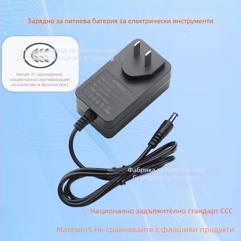 Зарядно устройство за литиеви батерии, множество напрежения 5V/8.4V/12.6V/16.8V/21V, вход AC100–240V, CCC сертифициран