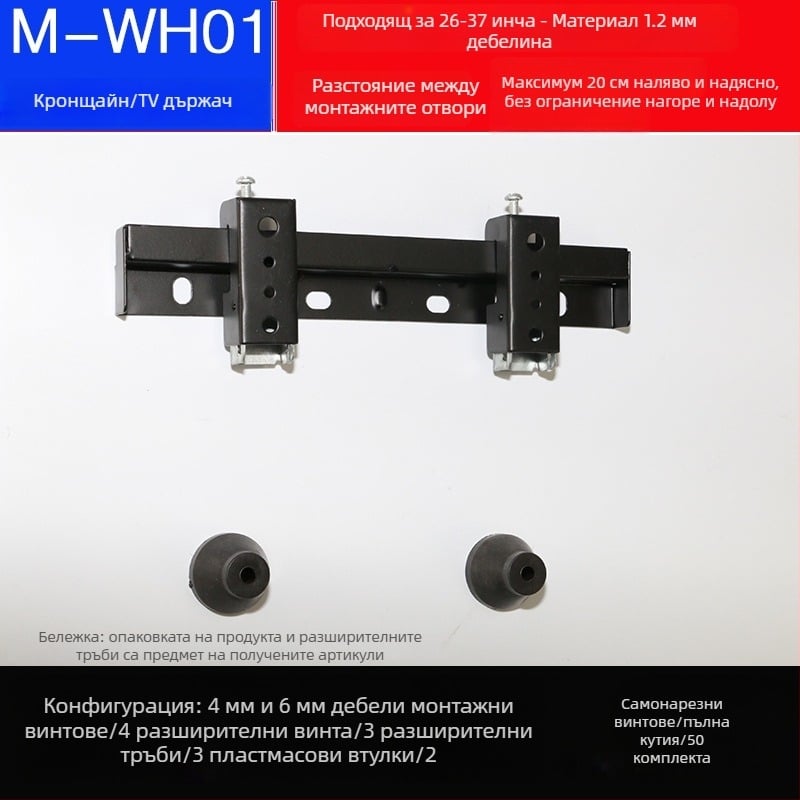 Универсален стенен държач за телевизор с две дупки, модел L02, железен, механично управление, товароподемност над 15 кг