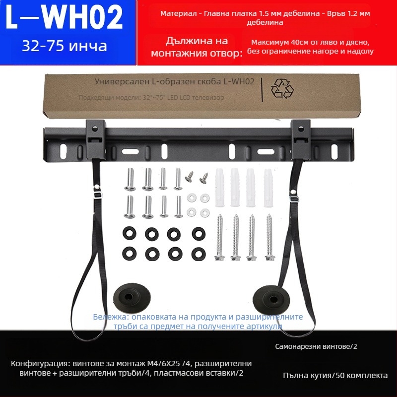 Универсален стенен държач за телевизор с две дупки, модел L02, железен, механично управление, товароподемност над 15 кг