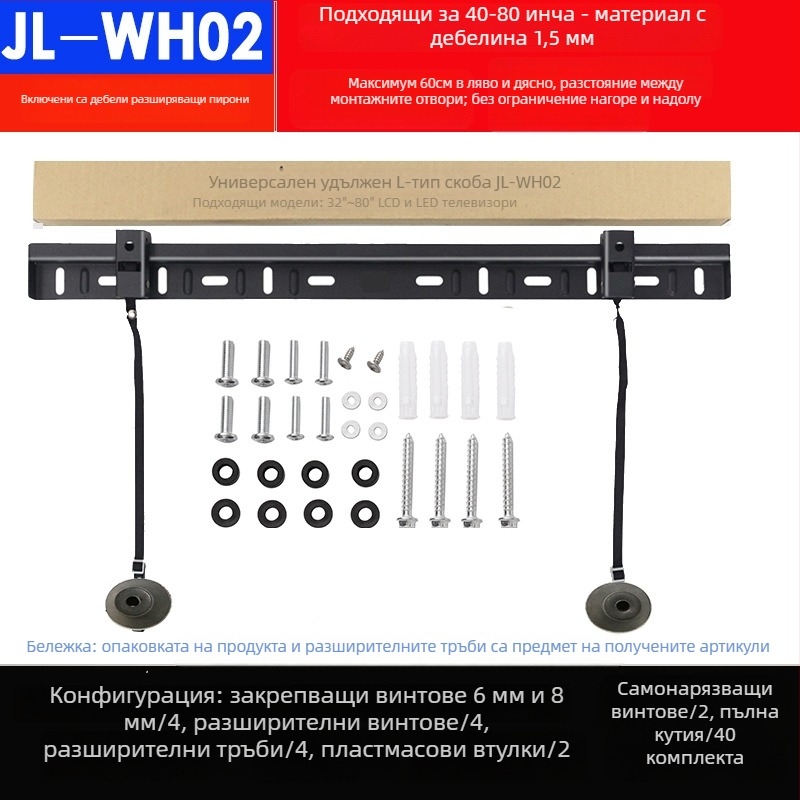 Универсален стенен държач за телевизор с две дупки, модел L02, железен, механично управление, товароподемност над 15 кг