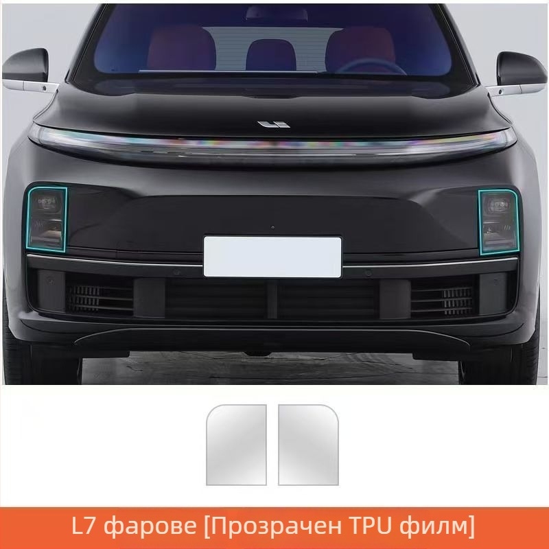 Ideal L8/L9/One/L7 Филм за фарове, Филм за централна колона на прозореца, Защитен филм за предни светлини, B-колона филм, Прозрачен филм за светлината