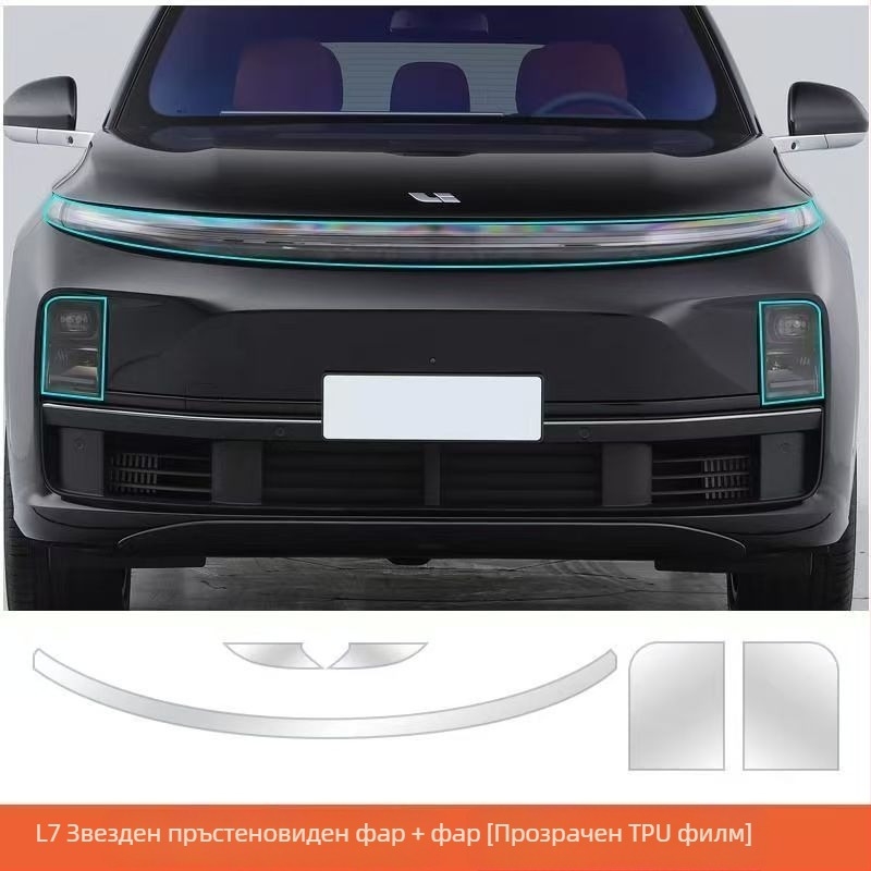 Ideal L8/L9/One/L7 Филм за фарове, Филм за централна колона на прозореца, Защитен филм за предни светлини, B-колона филм, Прозрачен филм за светлината
