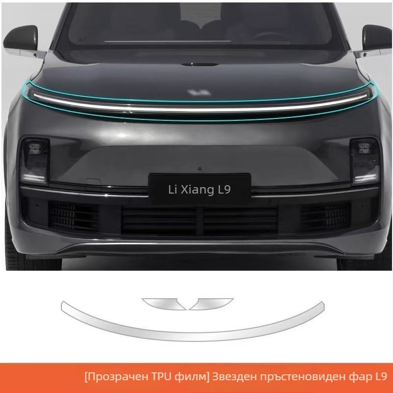 Ideal L8/L9/One/L7 Филм за фарове, Филм за централна колона на прозореца, Защитен филм за предни светлини, B-колона филм, Прозрачен филм за светлината