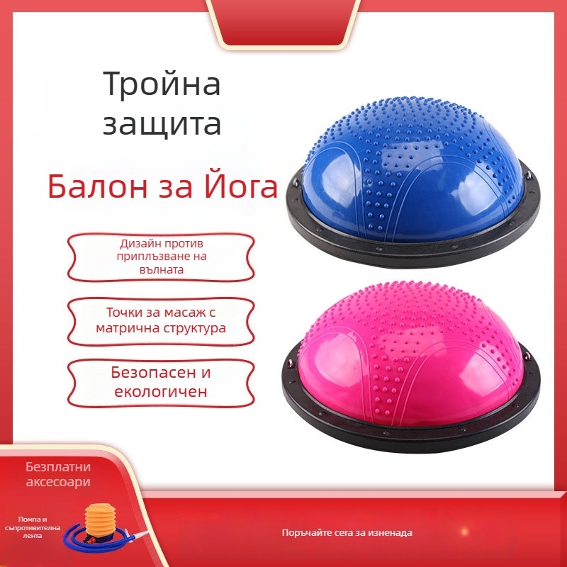 NAILI Wave Speed йога топка за баланс с полусферичен дизайн — PVC+ABS, надуваема, 6 кг, за фитнес и пилатес