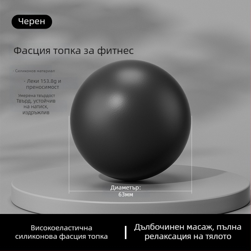 Силиконова йога топка – твърда фасциална топка за Пилатес и масаж на стъпала, фитнес в закрити помещения, 150 г