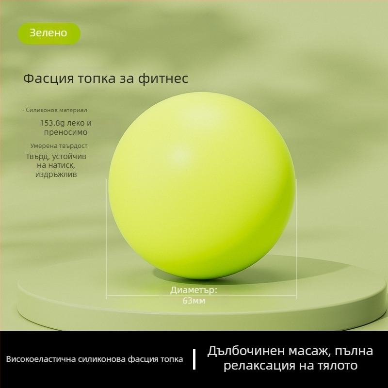 Силиконова йога топка – твърда фасциална топка за Пилатес и масаж на стъпала, фитнес в закрити помещения, 150 г