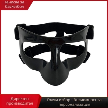 Баскетболна защитна маска за лице с носозащита, PC материал, персонализиране и принтиране на лого.