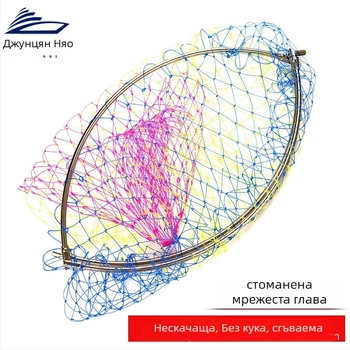 Стоманен сгъваем главен елемент за риболовна мрежа с голямо око