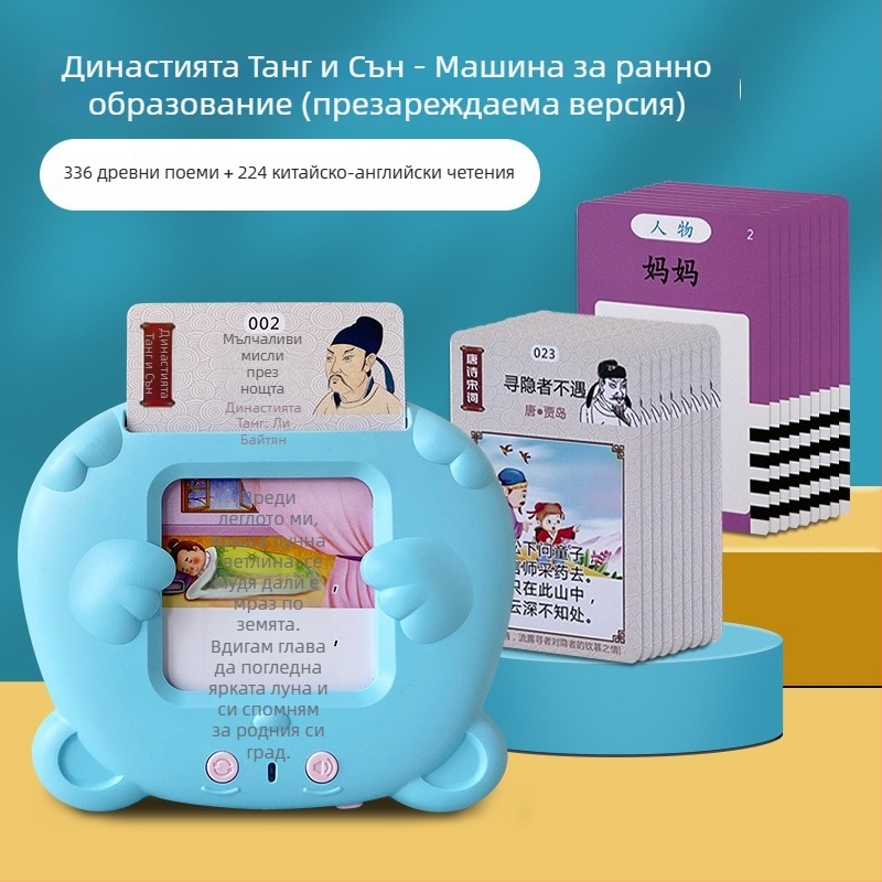 Образователна учебна играчка за деца, двуезичен четец за карти с песни и стихове, презареждаема литиева батерия, памет до 1GB