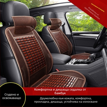 Автомобилна седалкова подложка от бамбукови плочи, летна дишаща, универсална, едно парче