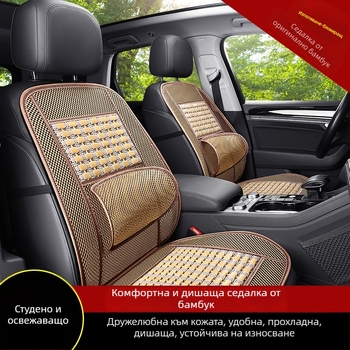 Автомобилна седалкова подложка от бамбукови плочи, летна дишаща, универсална, едно парче