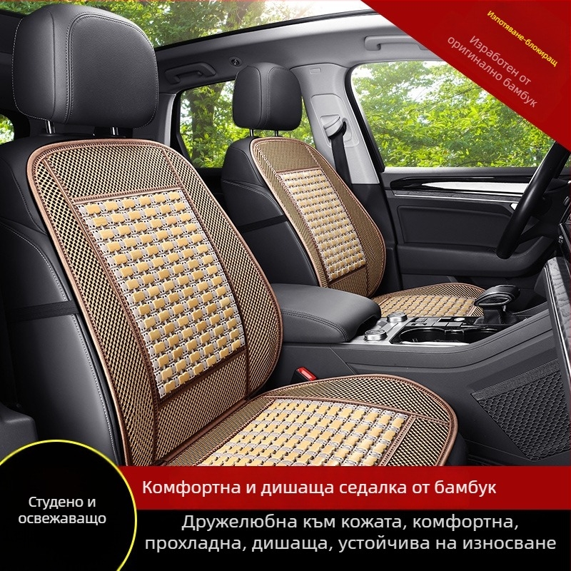 Автомобилна седалкова подложка от бамбукови плочи, летна дишаща, универсална, едно парче
