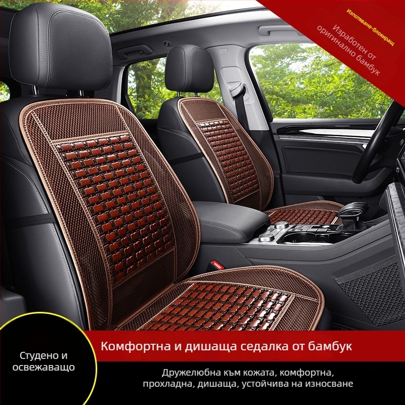 Автомобилна седалкова подложка от бамбукови плочи, летна дишаща, универсална, едно парче