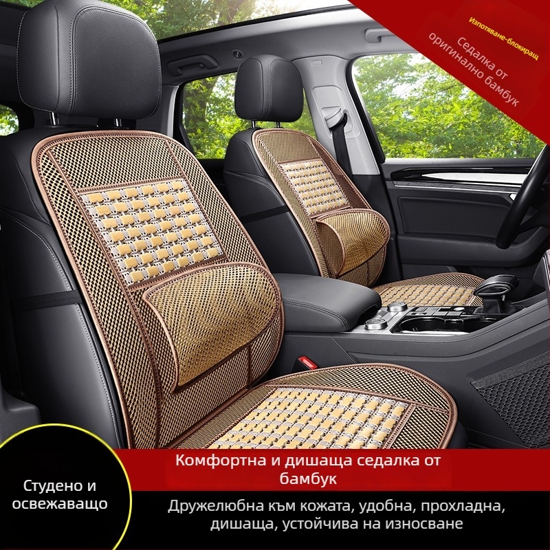 Автомобилна седалкова подложка от бамбукови плочи, летна дишаща, универсална, едно парче