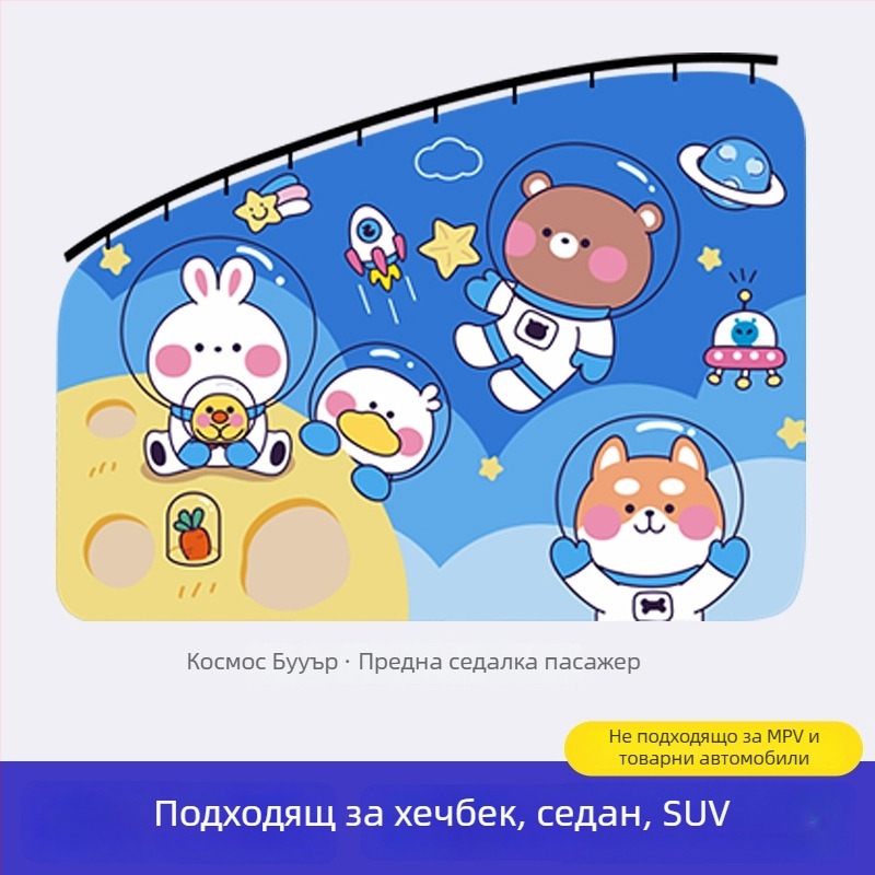 Автомобилна завеса за прозореца със вградени плъзгащи водачи; плътна непрозрачна материя, полиестер; висящ монтаж; универсална съвместимост