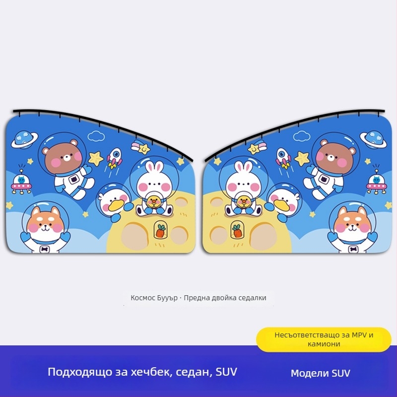 Автомобилна завеса за прозореца със вградени плъзгащи водачи; плътна непрозрачна материя, полиестер; висящ монтаж; универсална съвместимост