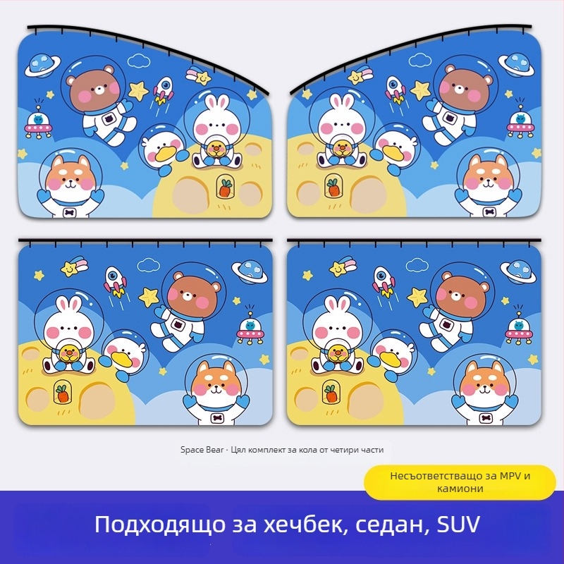 Автомобилна завеса за прозореца със вградени плъзгащи водачи; плътна непрозрачна материя, полиестер; висящ монтаж; универсална съвместимост