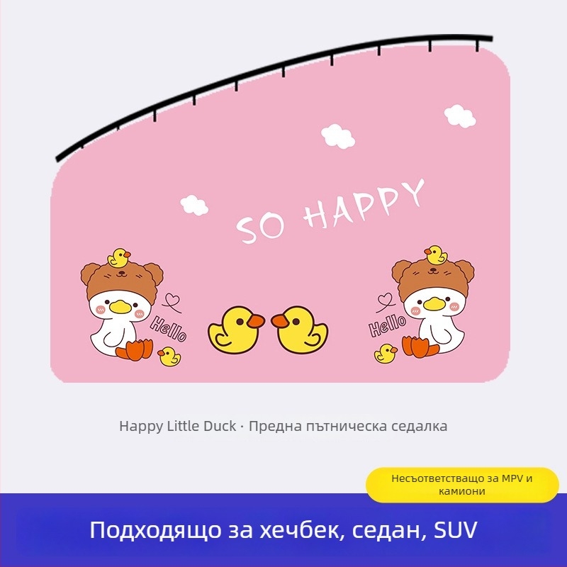 Автомобилна завеса за прозореца със вградени плъзгащи водачи; плътна непрозрачна материя, полиестер; висящ монтаж; универсална съвместимост