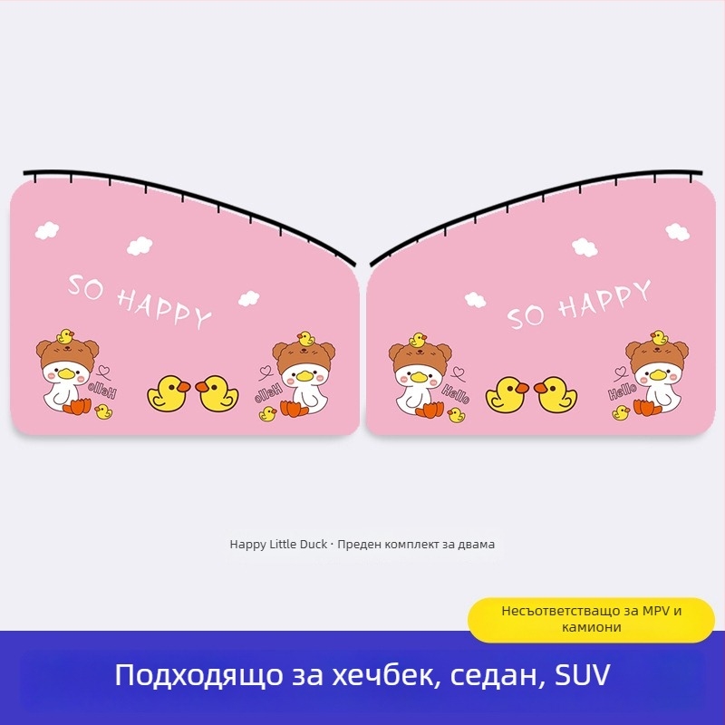 Автомобилна завеса за прозореца със вградени плъзгащи водачи; плътна непрозрачна материя, полиестер; висящ монтаж; универсална съвместимост