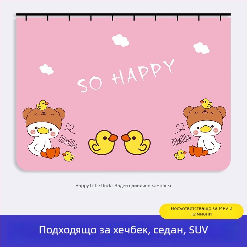 Автомобилна завеса за прозореца със вградени плъзгащи водачи; плътна непрозрачна материя, полиестер; висящ монтаж; универсална съвместимост