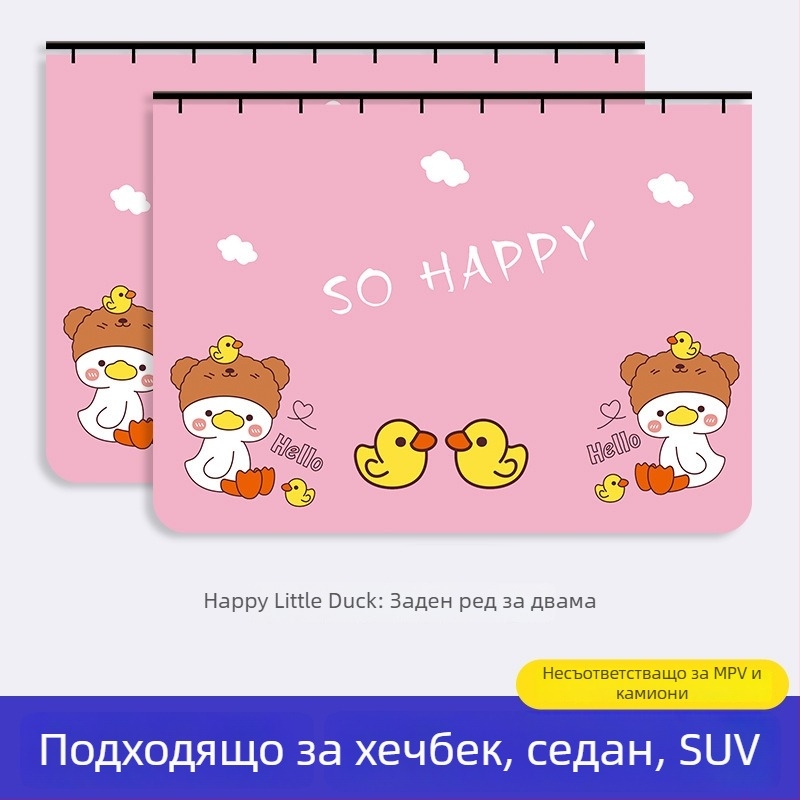 Автомобилна завеса за прозореца със вградени плъзгащи водачи; плътна непрозрачна материя, полиестер; висящ монтаж; универсална съвместимост