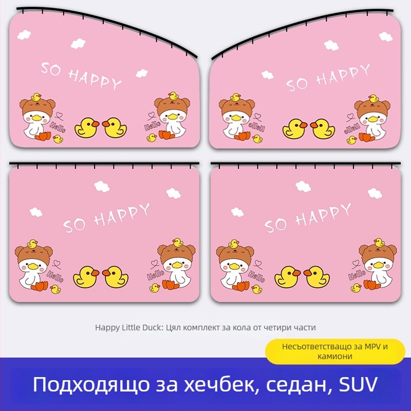 Автомобилна завеса за прозореца със вградени плъзгащи водачи; плътна непрозрачна материя, полиестер; висящ монтаж; универсална съвместимост