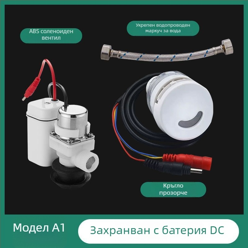 Интегрирана система за промиване на уринал с инфрачервен сензор и електромагнитен вентил, неръждаема стомана, захранване AC/DC, модел A1
