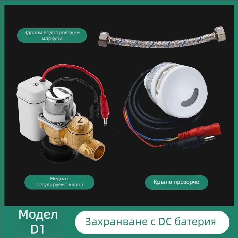 Интегрирана система за промиване на уринал с инфрачервен сензор и електромагнитен вентил, неръждаема стомана, захранване AC/DC, модел A1