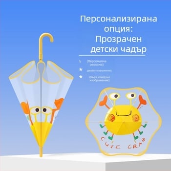 Детски прозрачен чадър в стил карикатури, с автоматично затваряне, 6 ребра от фибър, пластмасова дръжка, персонализируемо лого