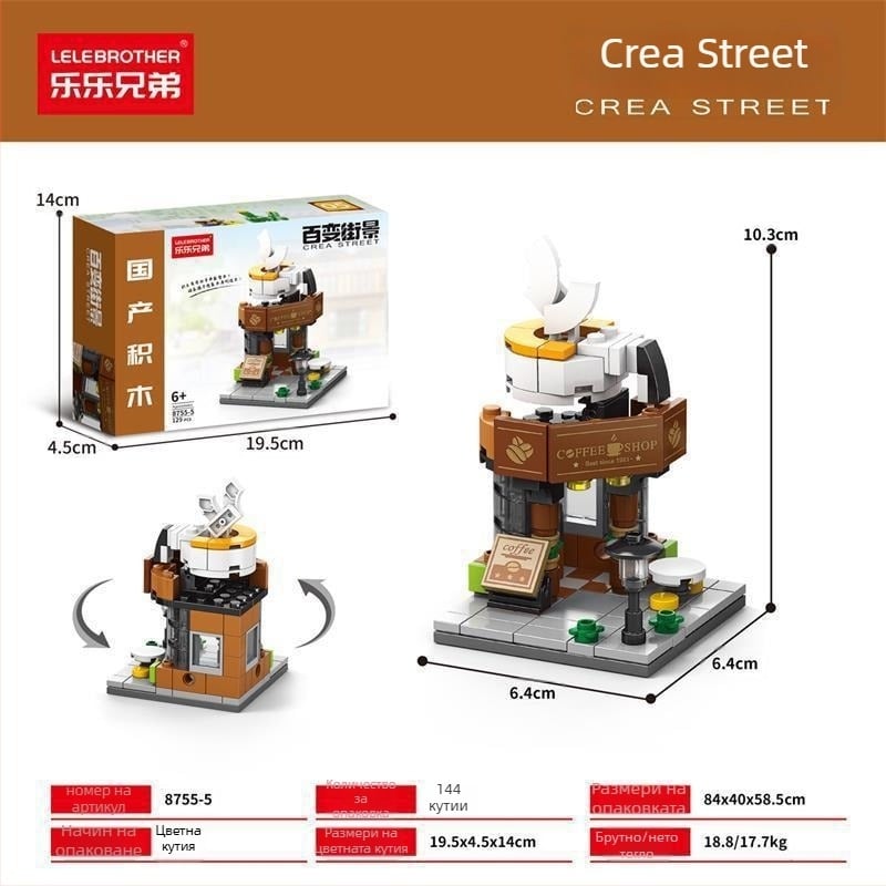 Lele Brothers Street View серия образователни конструкторни блокчета, ABS пластмаса, малки части, 100–200 броя, нетно тегло 0.6 кг, за деца 7–14 години