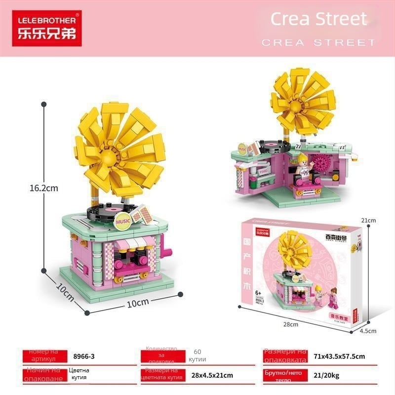 Lele Brothers Street View серия образователни конструкторни блокчета, ABS пластмаса, малки части, 100–200 броя, нетно тегло 0.6 кг, за деца 7–14 години