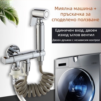 Месингов тройно-ъглов клапан с планка и пръскач за тоалетна; вход вода със спирателен кран