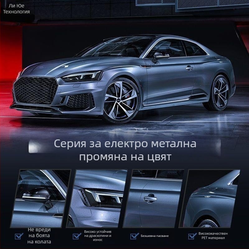 Автомобилен стикер за каросерия, електрооптичен метален филм за промяна на цвета, пълна обвивка на автомобила, персонализируем, самозалепващ филм