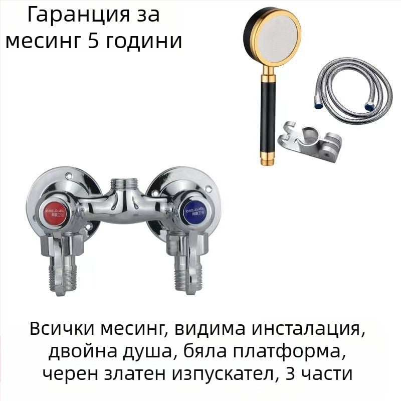 Душ смесител с изцяло меден корпус, двойно управление, стенен монтаж, модел 100022, стил модерен минимализъм